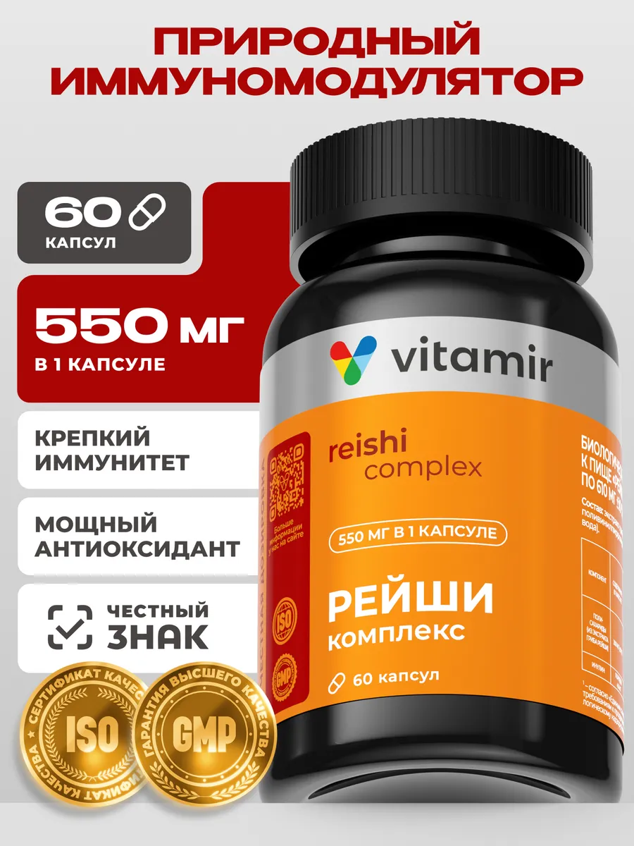 Гриб Рейши в капсулах для иммунитета 60 капсул. Витамины и минералы VITAMIR x TETRALAB