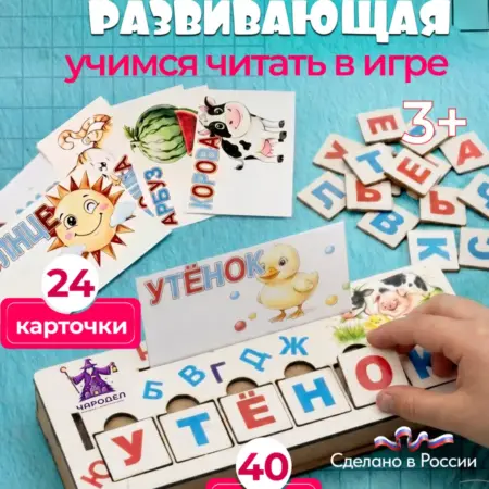 Игра развивающая "Алфавит" из дерева. ЧАРОДЕЛ