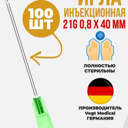 Иглы медицинские инъекционные одноразовые для шприцов 21G. wikizoo