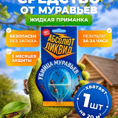Мощное средство от муравьёв жидкая приманка. PestMarket24