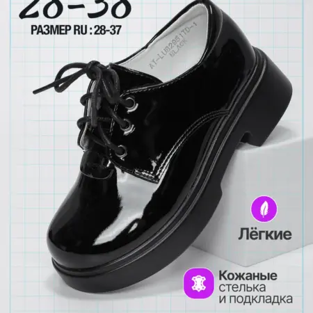 Туфли школьные лаковые лоферы на платформе. FESS SPORT