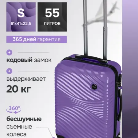 Чемодан на колесах маленький ударопрочный, сиреневый S. DELVENTO