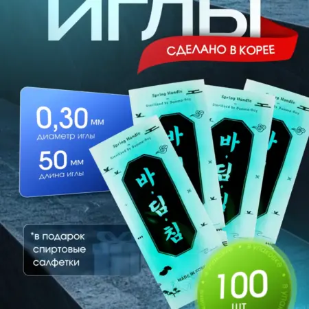 Иглы акупунктурные 0,30х50 мм, 100 шт. Медмаркет