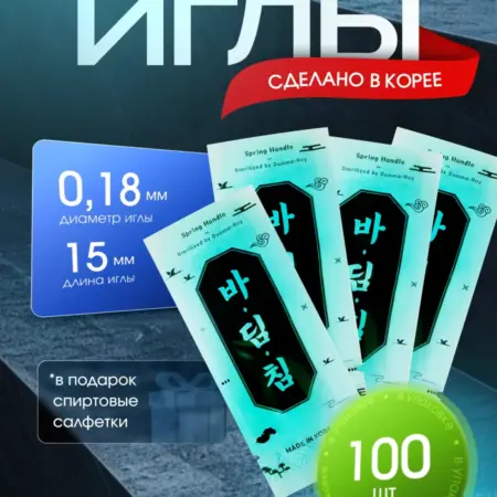 Иглы акупунктурные 0,18х15 мм, 100 шт. Медмаркет