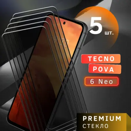 Защитное стекло на Tecno Pova 6 Neo. Skye