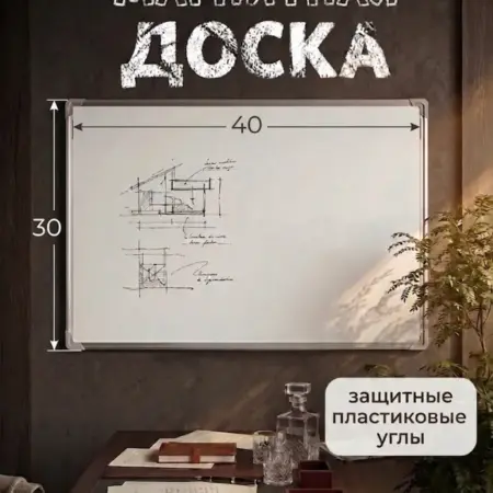 Доска магнитно-маркерная 40×30 см. Сима-Ленд - Дом и Сад