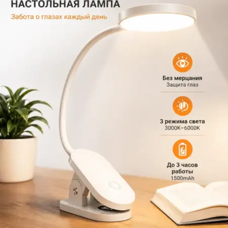 Лампа для чтения и учёбы с зажимом, 3 режима, белая. Ablemark-Airwit