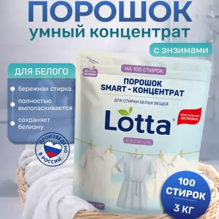 Стиральный порошок концентрат для белых вещей, 100 стирок. Рустаб - официальный производитель бытовой химии