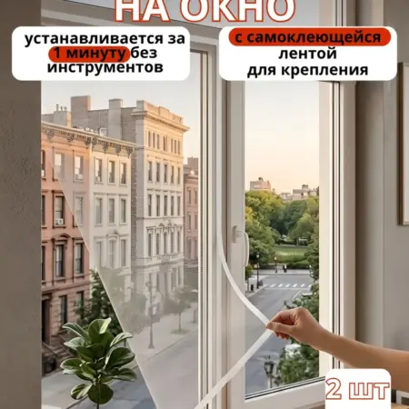 Москитная сетка на окно. Musaparadise