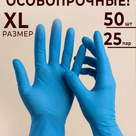 Перчатки латексные 50 шт 25 пар. ГалаОпт