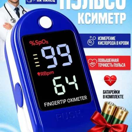 Пульсоксиметр пульсометр на палец медицинский про. HOMID