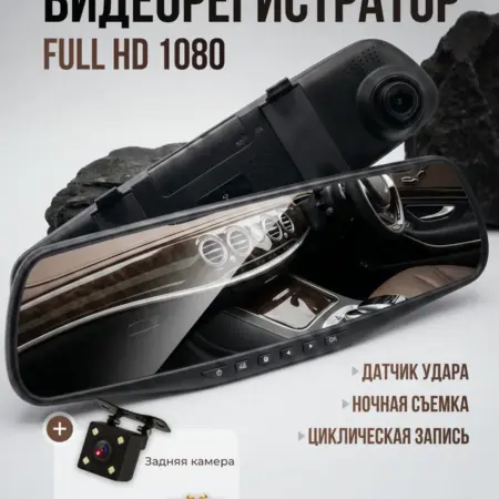 Видеорегистратор зеркало. ТРИС