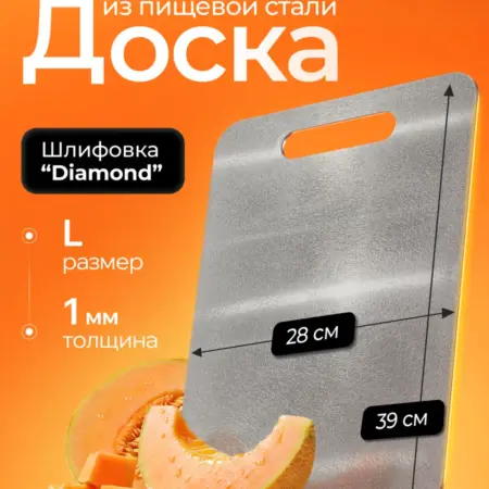 Доска разделочная из нержавеющей стали Diamond L 28x39 см. SHIMA ОФИЦИАЛЬНЫЙ МАГАЗИН