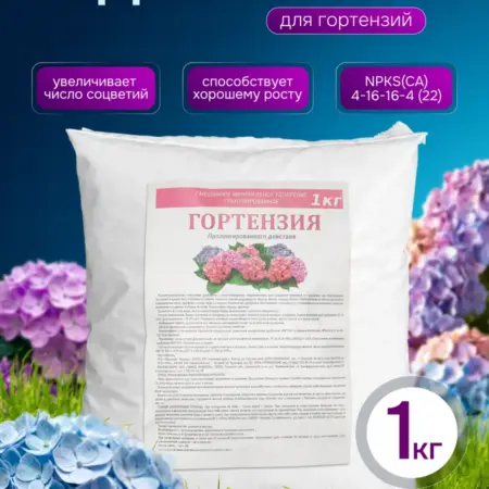 Удобрение для гортензий, цветов кислолюбивых 1кг. Профи Лист