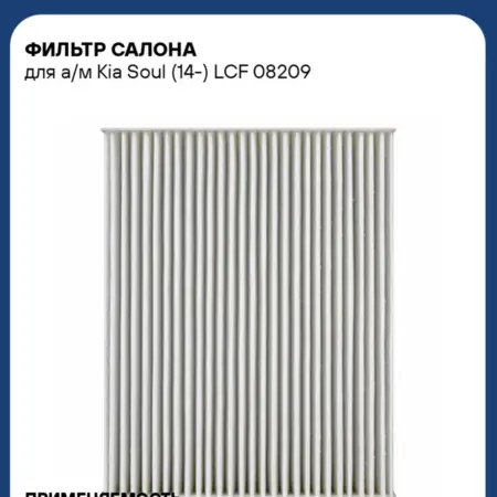 Фильтр салона для а м Kia Soul (14-). CARVILLESHOP