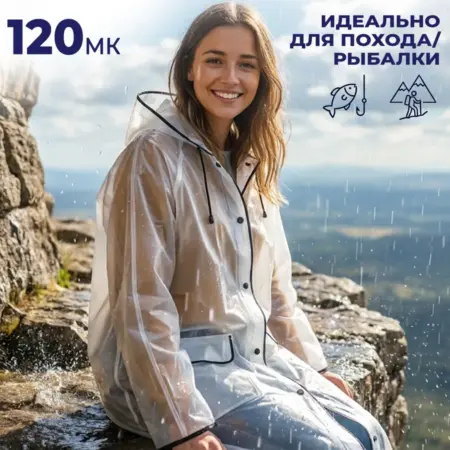 Дождевик с капюшоном длинный водонепроницаемый. ГалаОпт