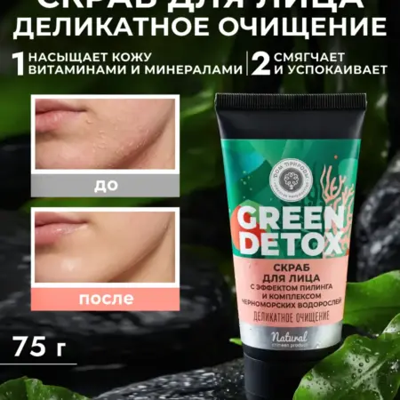 Натуральный скраб очищающий с эффектом пилинга для лица. Мануфактура ДОМ ПРИРОДЫ 3