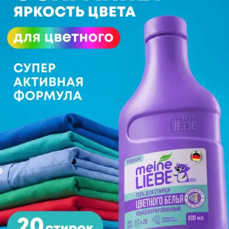 Гель для стирки цветного белья автомат ручная стирка, 800 мл. GradMart