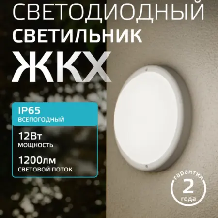 Светильник накладной LED 12W 4000K IP65 D140x48 жкх круглый. GAUSS - ОФИЦИАЛЬНЫЙ МАГАЗИН