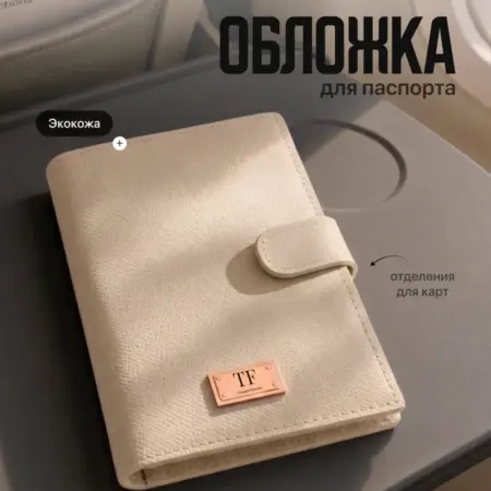 Обложка на паспорт с кармашками кожаная. Интернет Революция