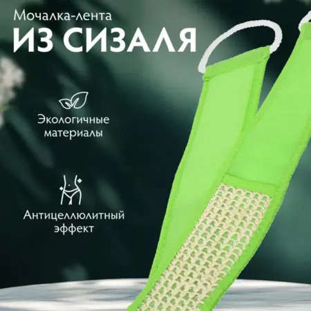 Мочалка для душа из сизаля с веревочными ручками. LINKGROUP