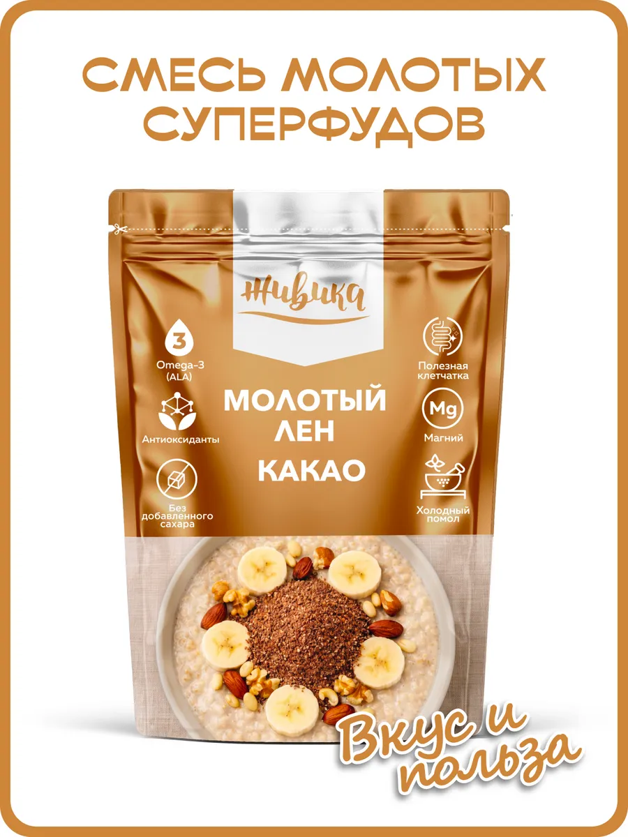 Смесь молотых семян льна с какао, 150 гр. Superfood Lab