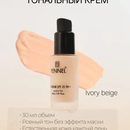 Тональный крем BB SPF 35 PA++ т.IB. FENNEL