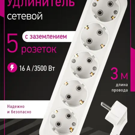 Удлинитель сетевой с заземлением на 4 розетки, 5 м, белый. Официальный магазин Navigator Group