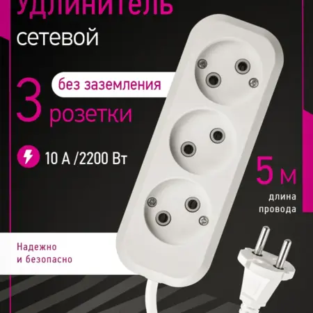 Удлинитель сетевой на 3 розетки, 5 м, белый. Официальный магазин Navigator Group