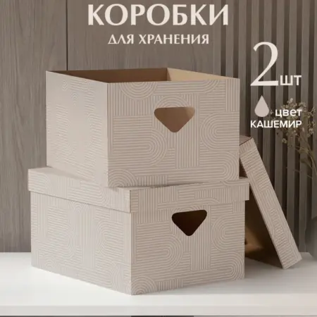 Коробки для хранения вещей с крышкой картонные. VALIANT