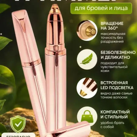 Триммер Женский для бровей лица и тела. HOMID