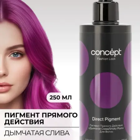 Оттеночный бальзам‑пигмент прямого действия «Дымчатая слива». Культура Красоты