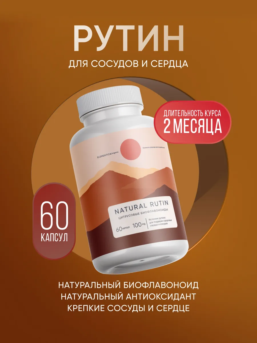 Рутин, 100 мг, 60 капсул. Нутримикс (BIOREVOL)