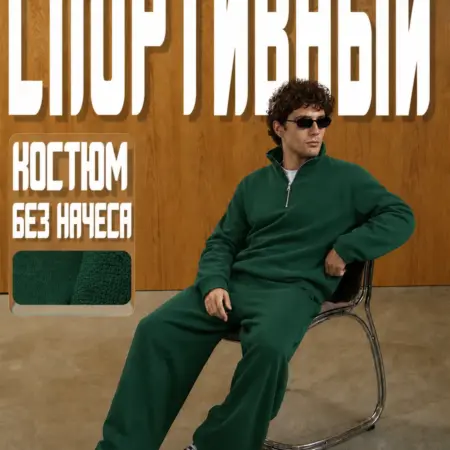 Спортивный костюм. Сити Текс