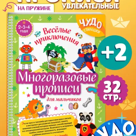Развивающая тетрадь 2-3 года. Раскраска для мальчиков. ТД Эксмо
