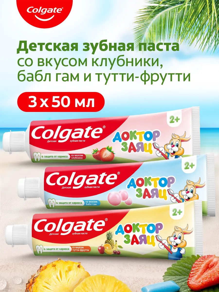 Детская зубная паста Доктор Заяц 50мл 3шт. Colgate-Palmolive