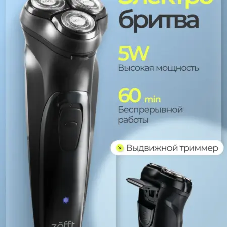 Электробритва мужская для лица беспроводная. Spets Nutri Care
