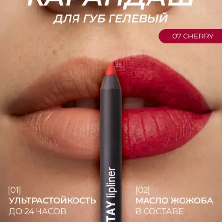 Карандаш для губ гелевый водостойкий 07 CHERRY. NOTE