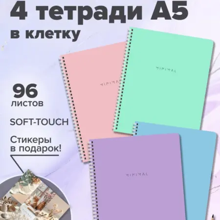 Тетрадь 96 листов в клетку 4 штуки набор. САМСОН