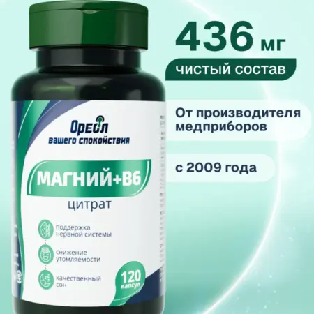 Магний Цитрат В6 для женщин и мужчин 400мг. Oreol.health