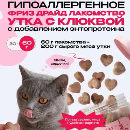 Лакомство для кошек "Cosmocat" Freeze dried утка с клюквой. COSMOPET