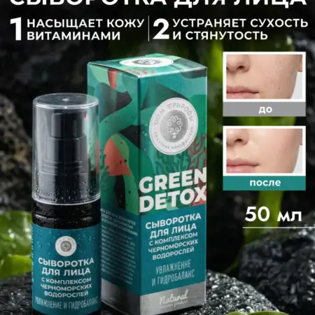 Натуральная увлажняющая сыворотка для лица. Мануфактура ДОМ ПРИРОДЫ 3
