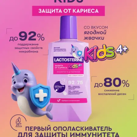 Детский ополаскиватель для полости рта Защита от кариеса. Официальный магазин GLOBAL DENT