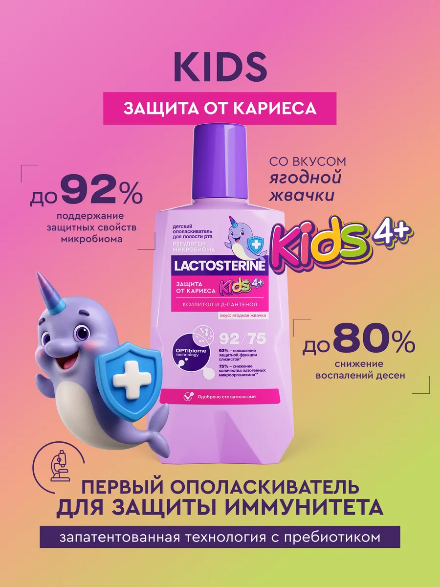 Детский ополаскиватель для полости рта Защита от кариеса. Официальный магазин GLOBAL DENT