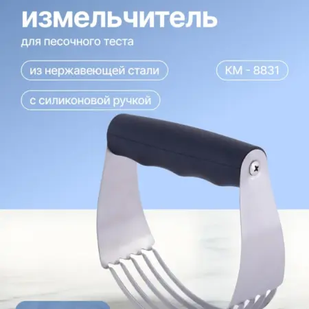 Резак-измельчитель для песочного теста. Original Store