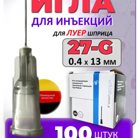 Иглы инъекционные медицинские 27g 0.4х13мм -100 шт. Клуб Здоровья
