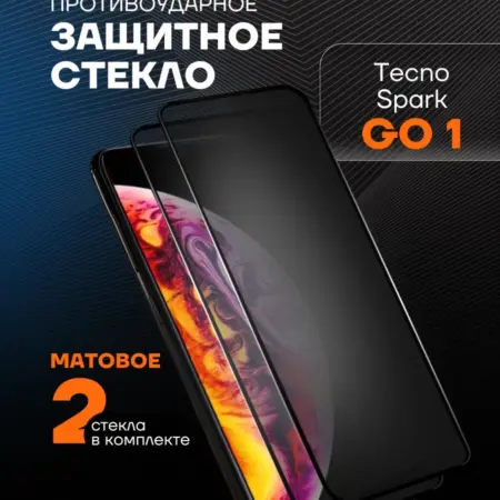 Защитное стекло Матовое на Tecno Spark Go 1. БТ