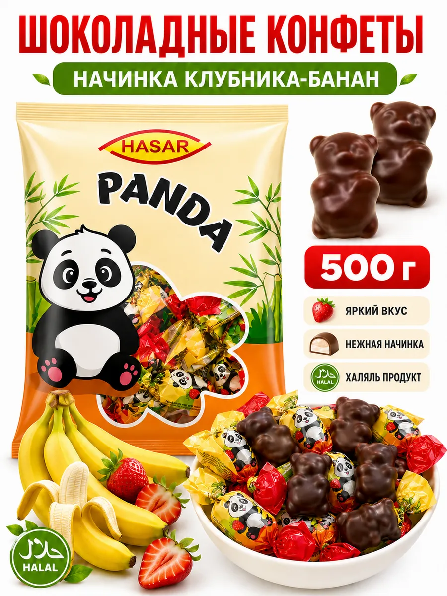 Конфеты шоколадные Panda 500гр мармелад клубника и банан. Склад Игрушек и Сладостей