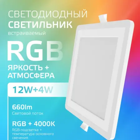 Встраиваемый потолочный светильник + RGB 12+4W, 4000K LED. GAUSS - ОФИЦИАЛЬНЫЙ МАГАЗИН