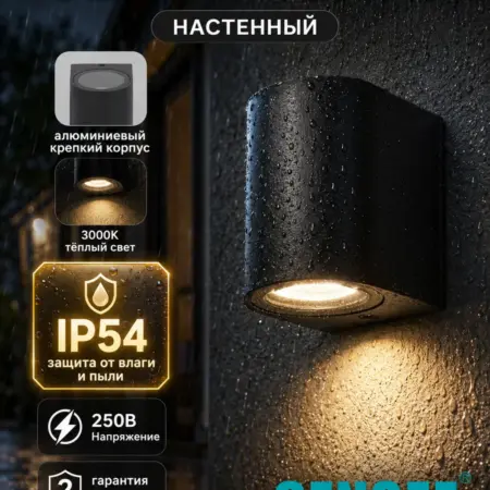 Уличный накладной светильник2хGU10 архитектурный черный IP65. CENSEE